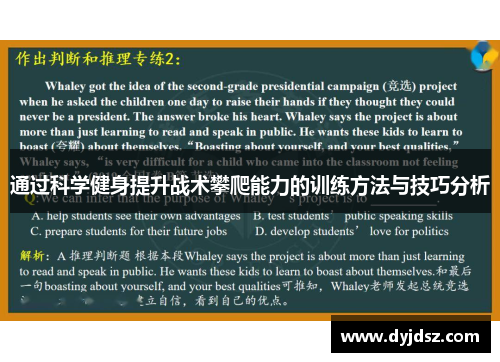 通过科学健身提升战术攀爬能力的训练方法与技巧分析